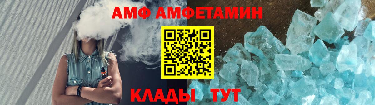 Amphetamine  Amphetamine  Саранск  Вход с VPN  АМФ 97% 