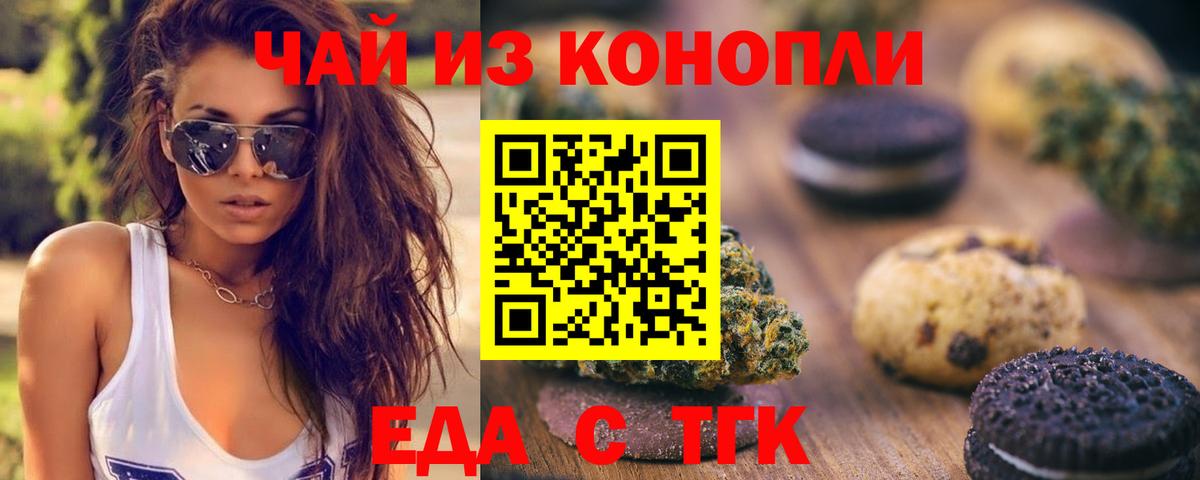 Еда ТГК марихуана  Вход с VPN  Саранск 