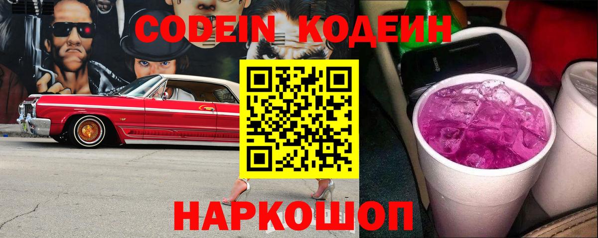 дарнет шоп  Codein Purple Drank  Саранск  Вход с VPN  Кодеин Purple Drank 