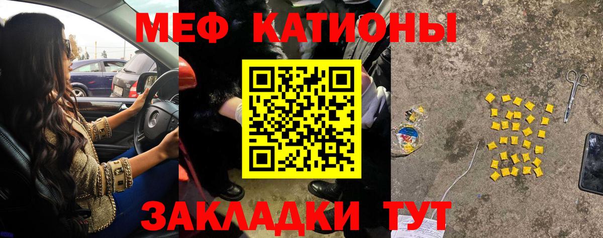 Меф мяу мяу  Меф  Саранск  Вход с VPN  МЯУ-МЯУ 4 MMC 