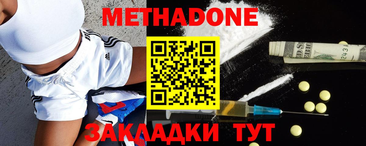 Метадон VHQ Саранск