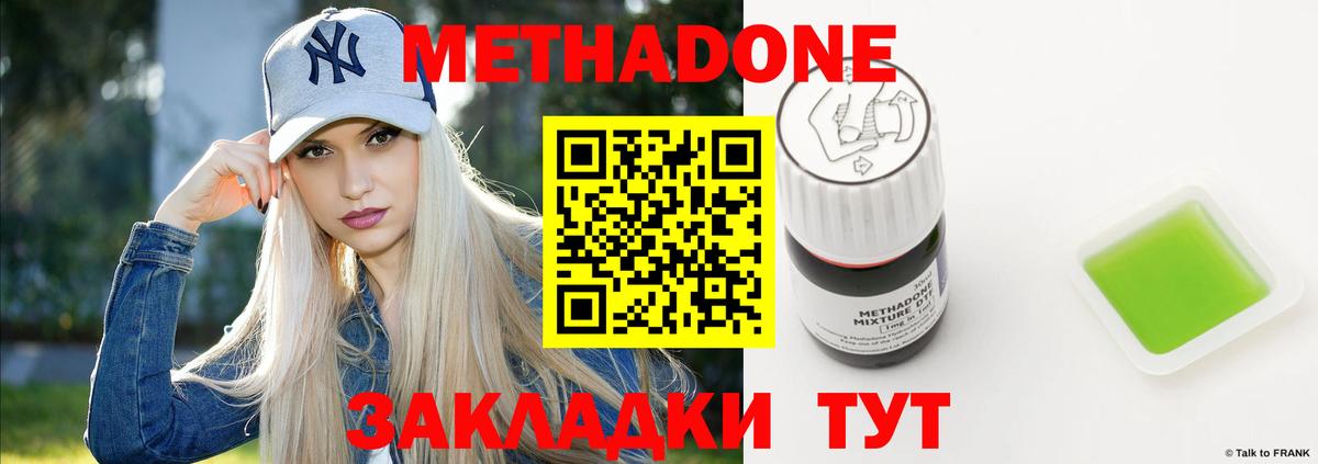 Саранск  МЕТАДОН мёд  Метадон methadone  Вход с VPN 