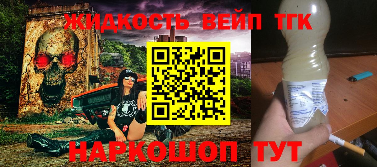 ТГК вейп с тгк  Вход с VPN  Саранск 